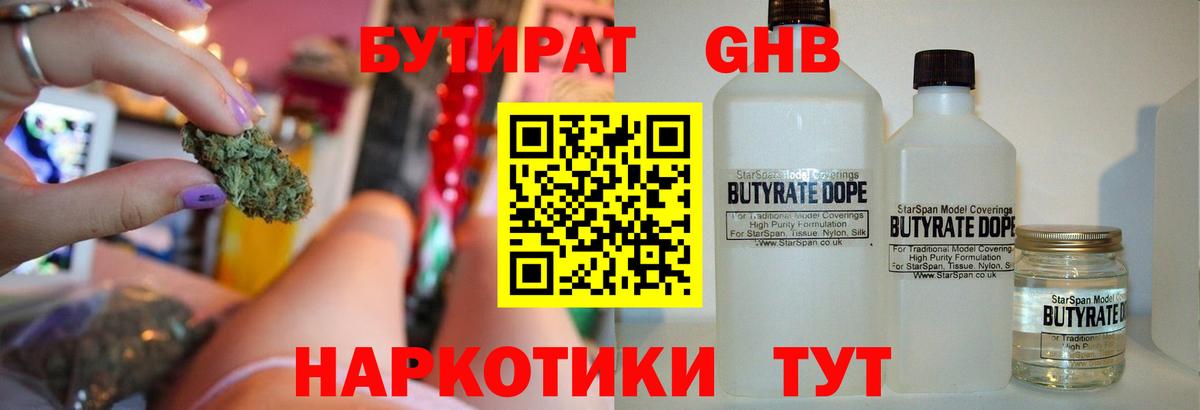 Анжеро-Судженск  БУТИРАТ BDO 33%  Вход с VPN 