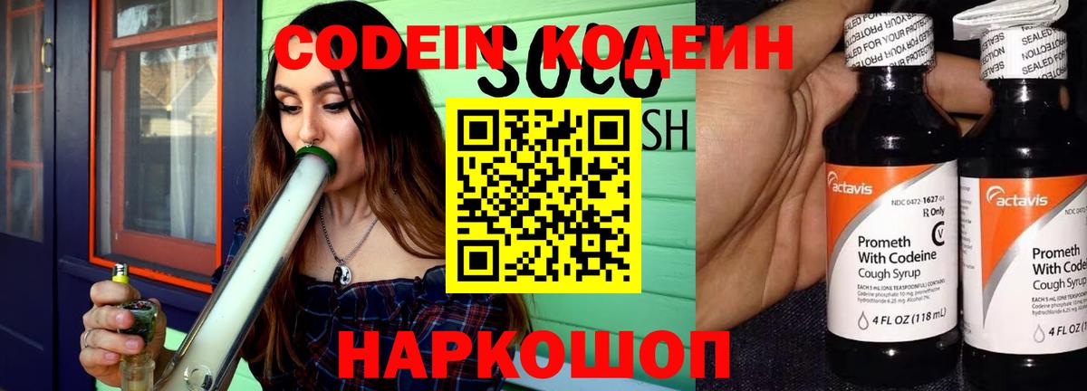 Анжеро-Судженск  Codein Purple Drank  купить наркоту  Вход с VPN  Кодеиновый сироп Lean напиток Lean (лин) 