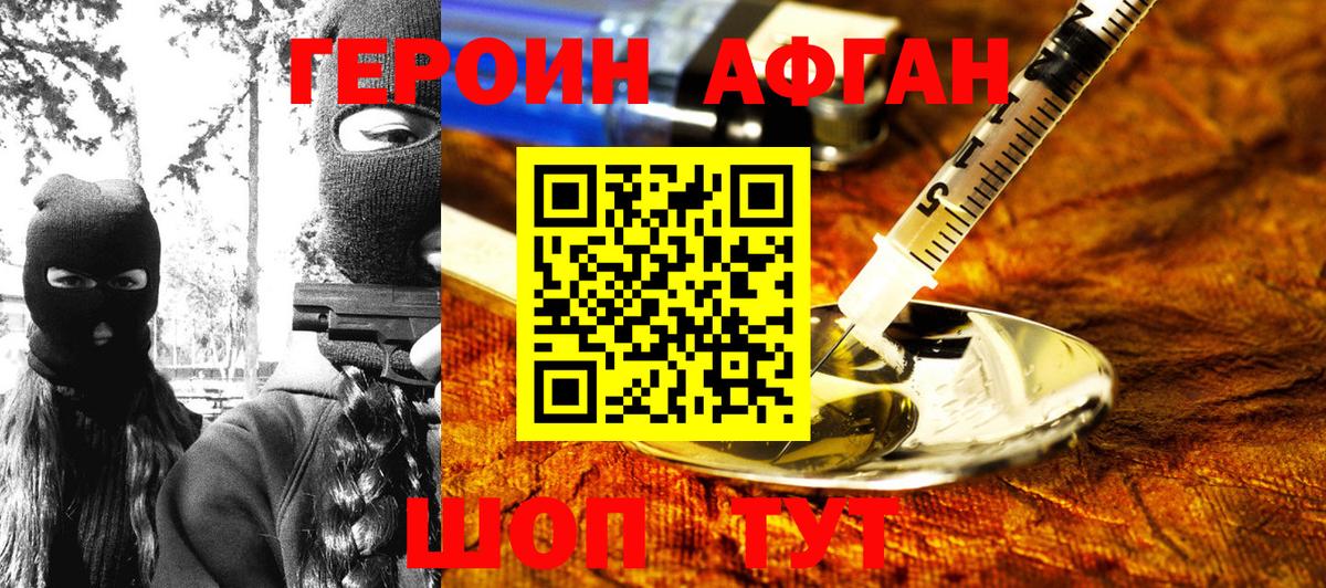 Героин Heroin Анжеро-Судженск